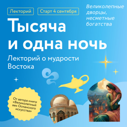 Скачать книгу Великолепные дворцы, несметные богатства