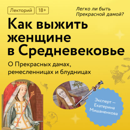 Скачать книгу Легко ли быть Прекрасной дамой?