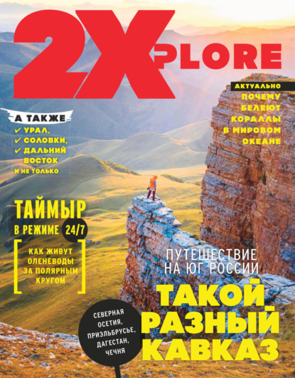 Скачать книгу 2XPlore №02/2024