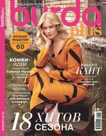 Скачать книгу Burda Special №05/2024