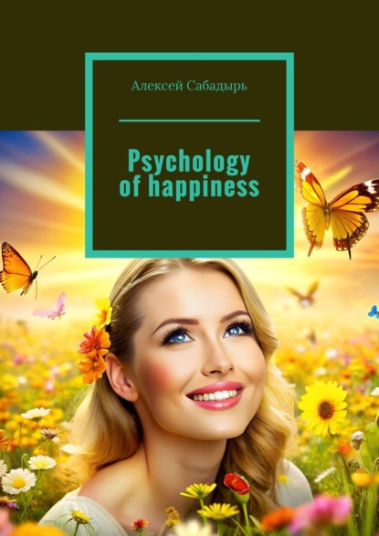 Скачать книгу Psychology of happiness