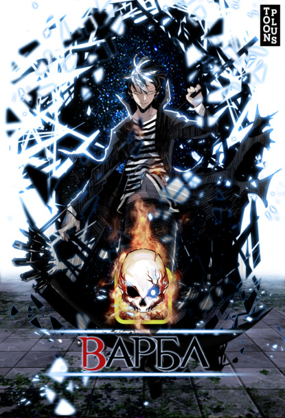 Скачать книгу Варбл