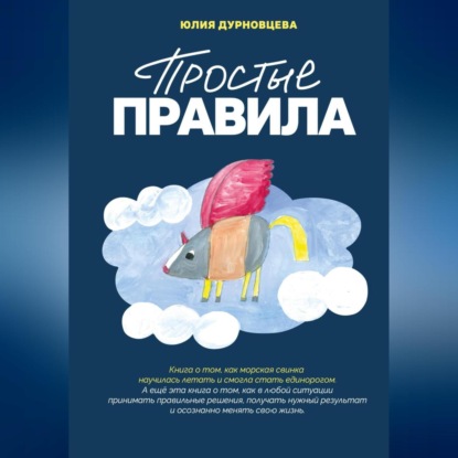Скачать книгу Простые правила