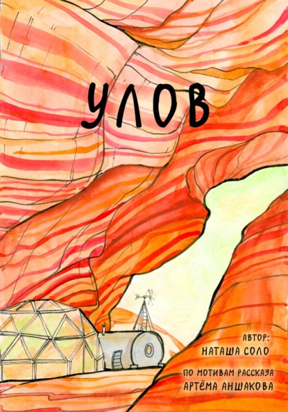 Скачать книгу Улов