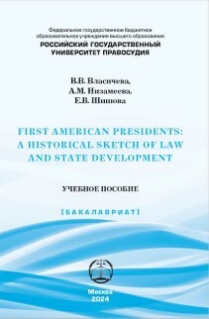 Скачать книгу First American Presidents: a Historical Sketch of Law and State Development