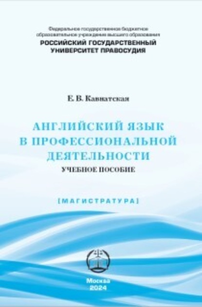 Английский язык в профессиональной деятельности