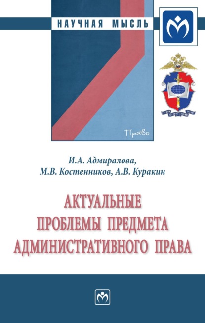 Скачать книгу Актуальные проблемы предмета административного права