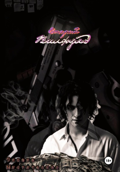 Скачать книгу Старый Вилфулд