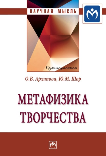 Скачать книгу Метафизика творчества
