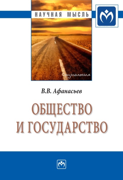 Общество и государство