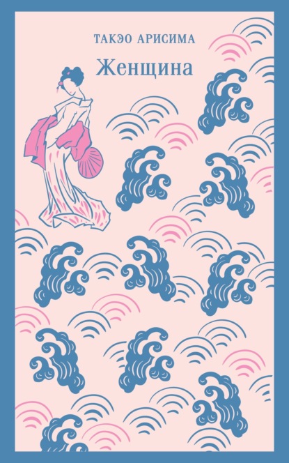 Скачать книгу Женщина