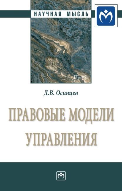 Скачать книгу Правовые модели управления