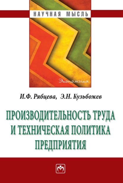 Производительность труда и техническая политика предприятия