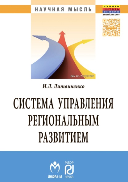 Система управления региональным развитием на основе инновационно-инвестиционной модели