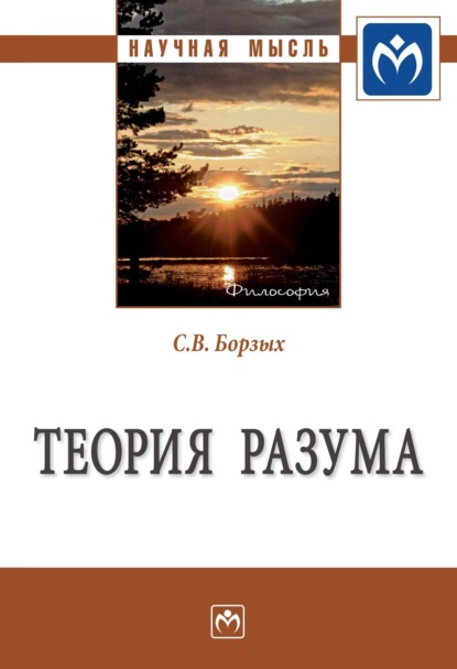 Скачать книгу Теория разума