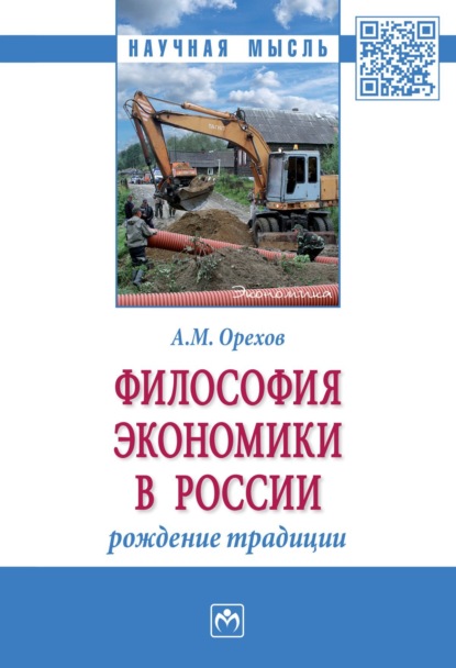 Философия экономики в России: рождение традиции