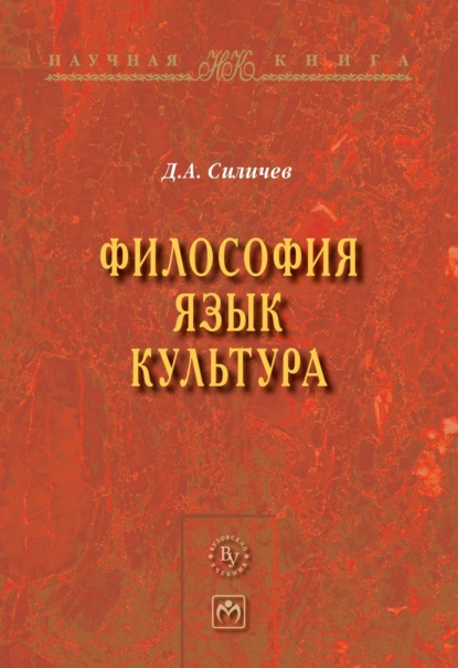 Скачать книгу Философия. Язык. Культура