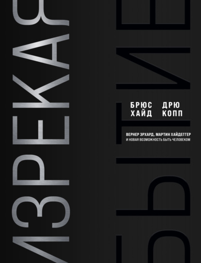 Скачать книгу Изрекая бытие. Вернер Эрхард, Мартин Хайдеггер и новая возможность быть человеком