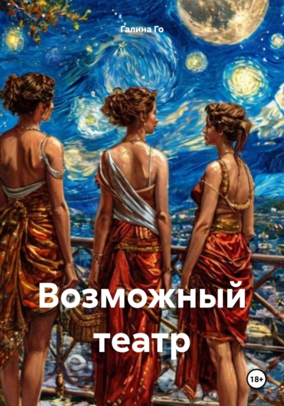 Скачать книгу Возможный театр