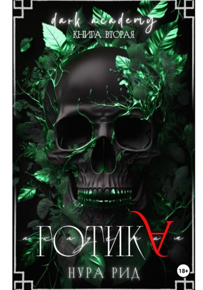 Скачать книгу Готика