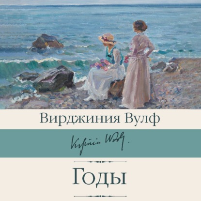 Скачать книгу Годы