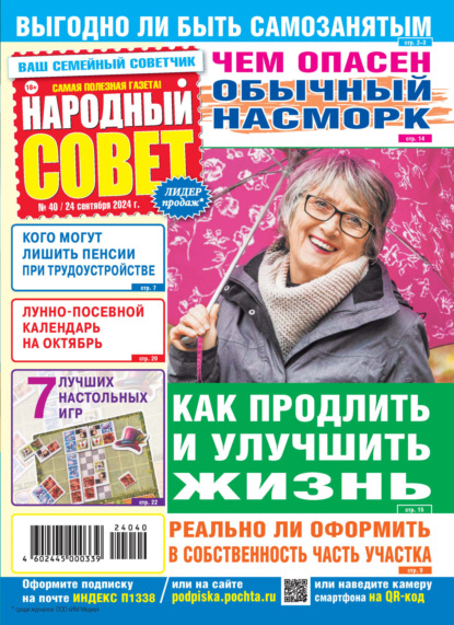 Скачать книгу Народный совет №40/2024