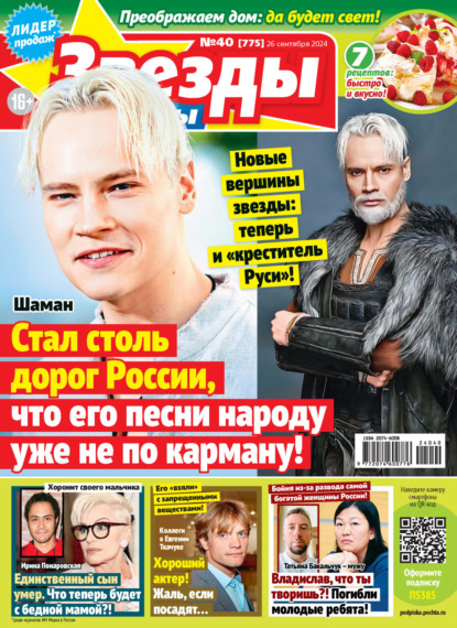 Скачать книгу Звёзды и советы №40/2024