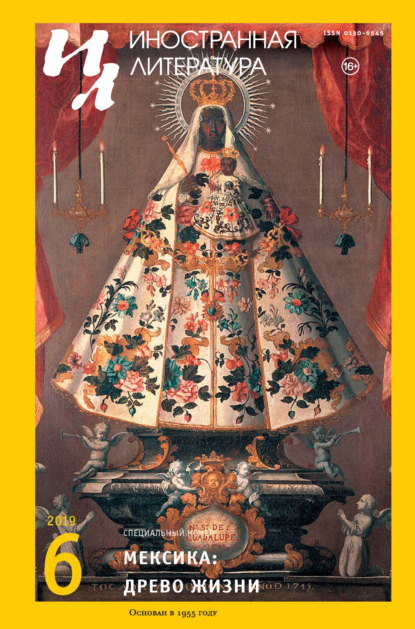 Скачать книгу Иностранная литература №06/2019