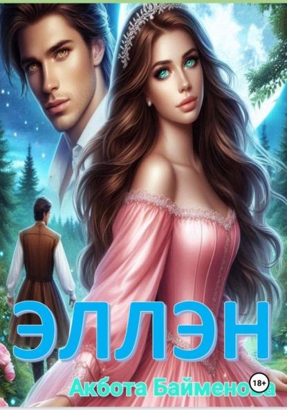 Скачать книгу Эллэн