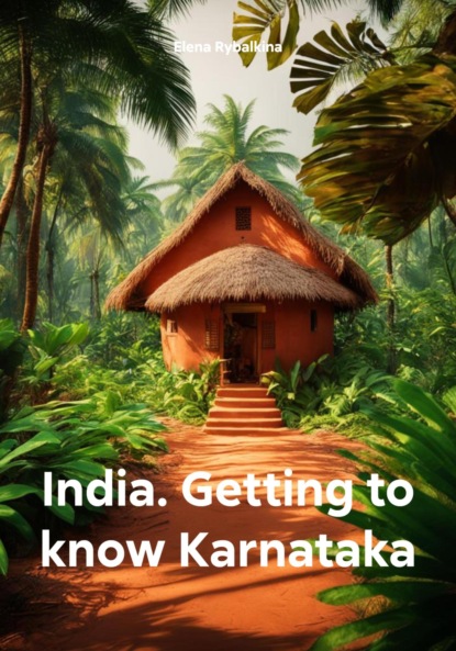 Скачать книгу India. Getting to know Karnataka