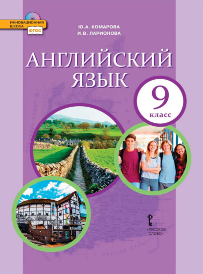 Скачать книгу Английский язык. 9 класс