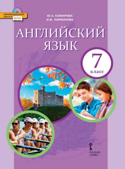 Скачать книгу Английский язык. 7 класс