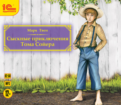 Скачать книгу Сыскные приключения Тома Сойера