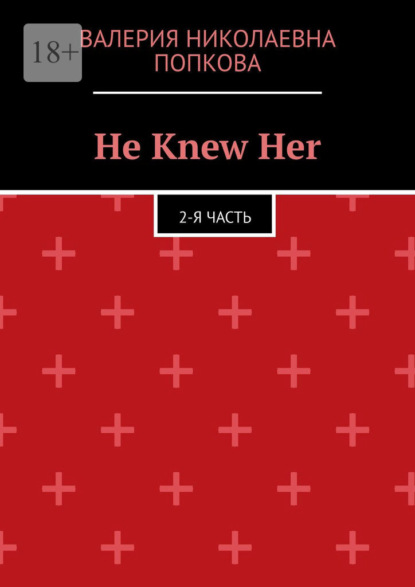 Скачать книгу He Knew Her. 2-я часть