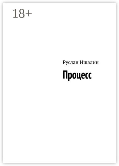 Скачать книгу Процесс