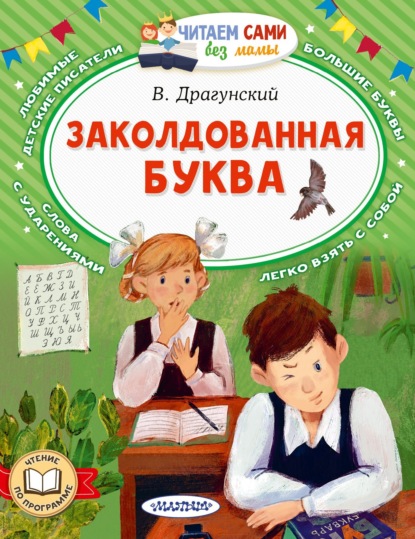 Скачать книгу Заколдованная буква