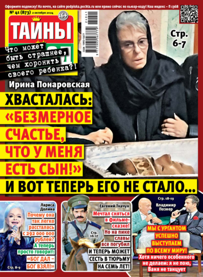 Скачать книгу Тайны звёзд №41/2024