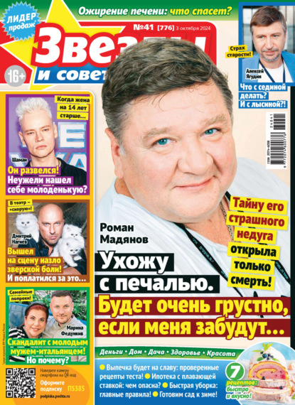 Скачать книгу Звёзды и советы №41/2024