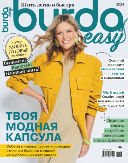 Скачать книгу Burda Special №06/2024