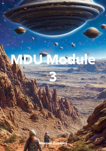 Скачать книгу MDU Module 3