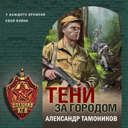 Скачать книгу Тени за городом