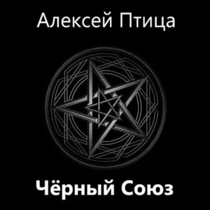 Скачать книгу Мамба в Сомали: Чёрный Союз