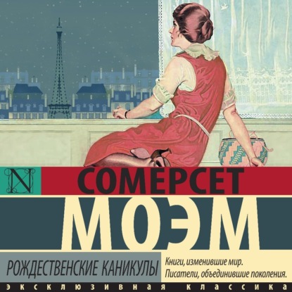 Скачать книгу Рождественские каникулы