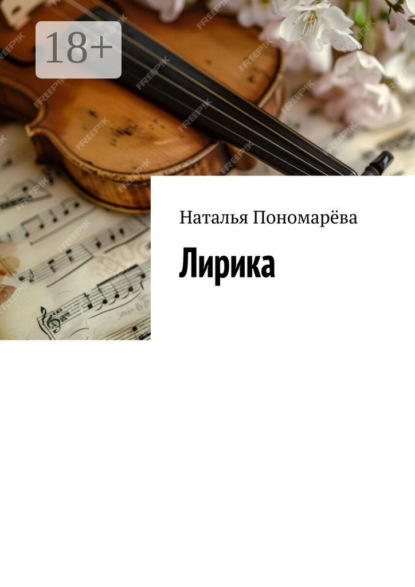 Скачать книгу Лирика