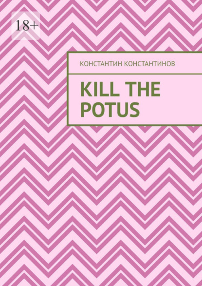 Скачать книгу Kill the POTUS