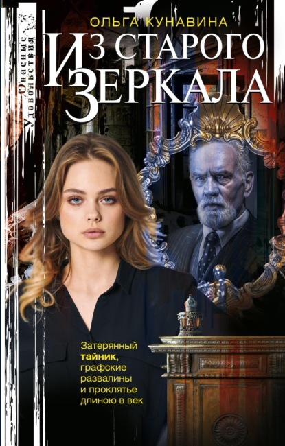 Скачать книгу Из зеркала