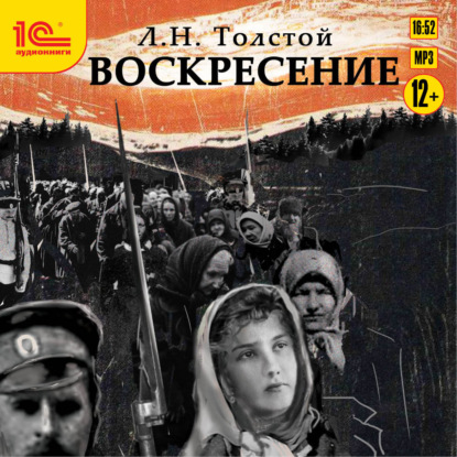 Скачать книгу Воскресение