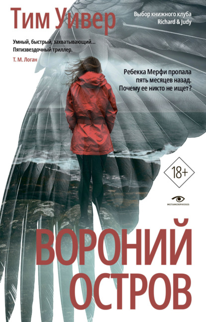 Скачать книгу Вороний остров