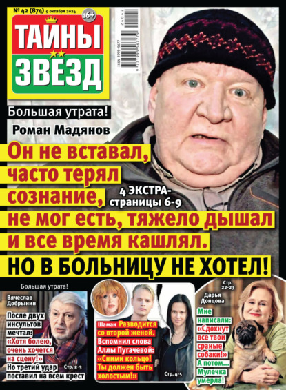 Скачать книгу Тайны звёзд №42/2024