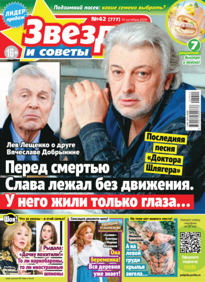 Скачать книгу Звёзды и советы №42/2024